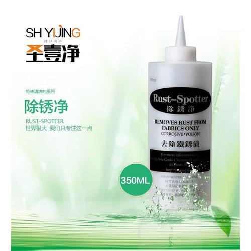 咖壹酒店布草去渍剂除锈渍干洗店专用洗涤用品衣物除锈水除锈斑铁锈渍